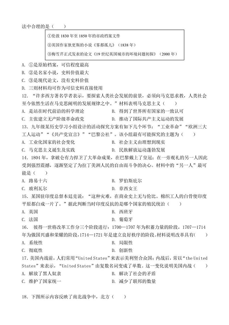 2024~2025学年福建省莆田市擢英中学九年级(上)期中历史试卷(含答案)03