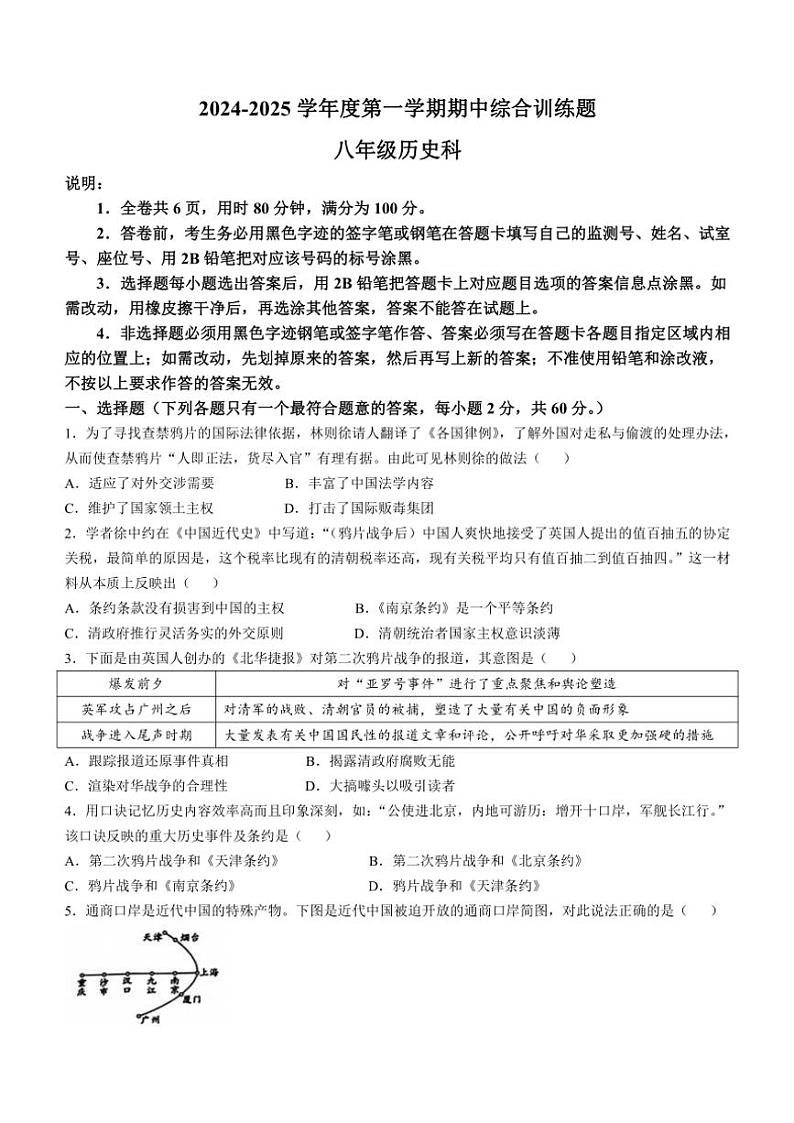 2024~2025学年广东省揭阳市普宁市八年级(上)期中历史试卷(含答案)01
