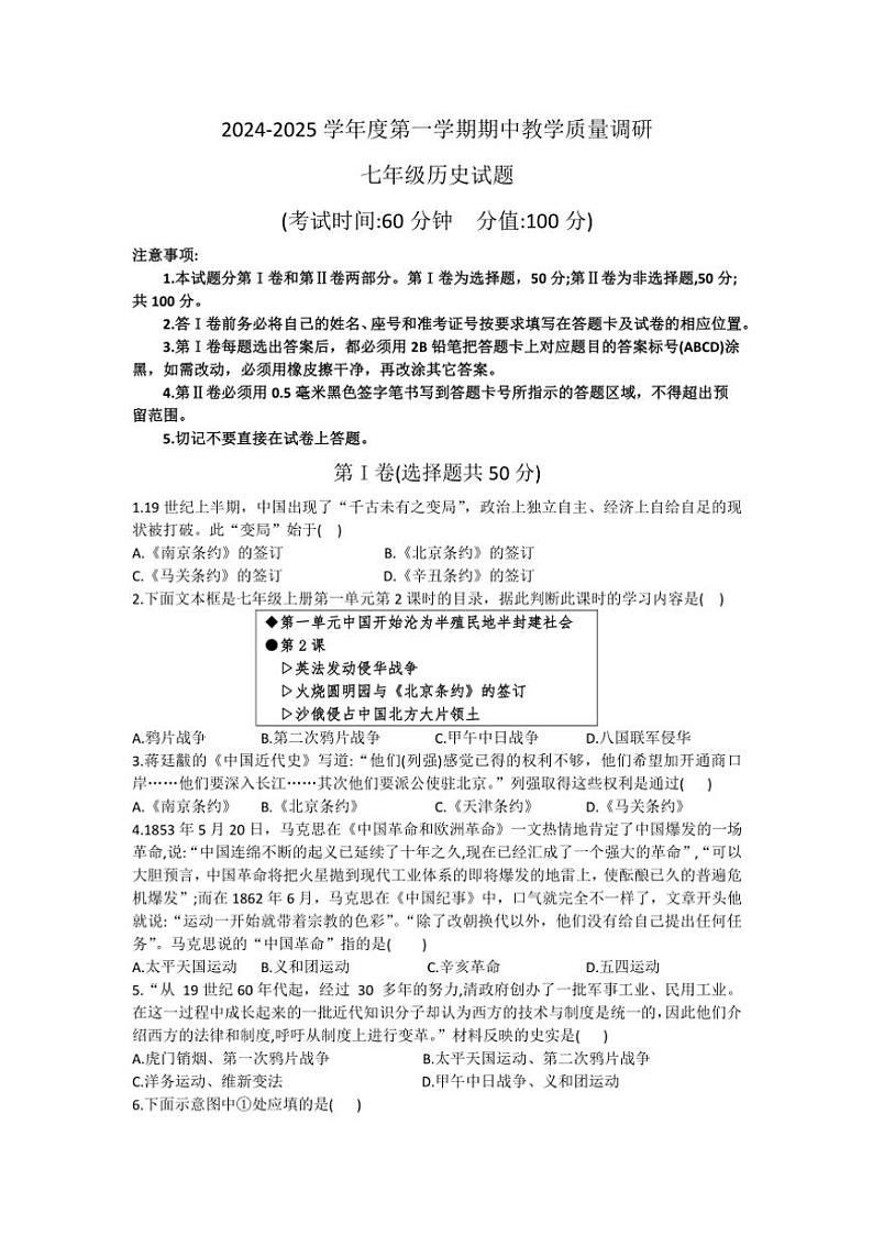 2024~2025学年山东省东营市利津县七年级(上)期中历史试卷(五四学制)(含答案)第1页