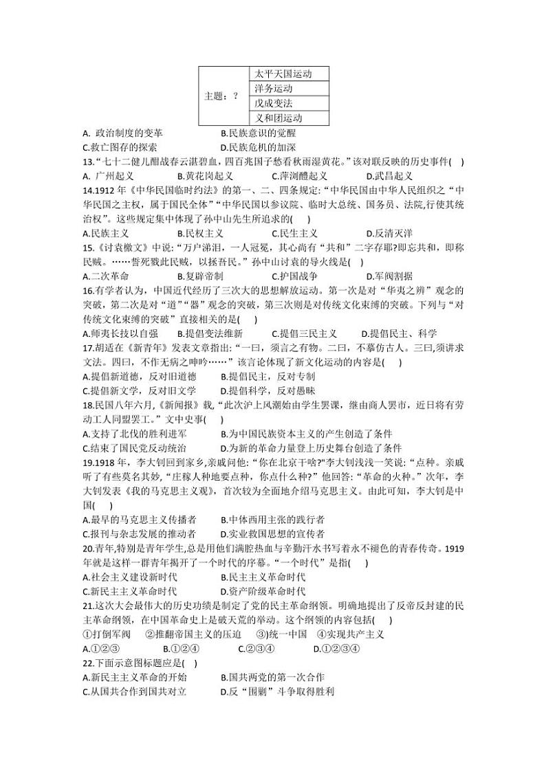 2024~2025学年山东省东营市利津县七年级(上)期中历史试卷(五四学制)(含答案)第3页
