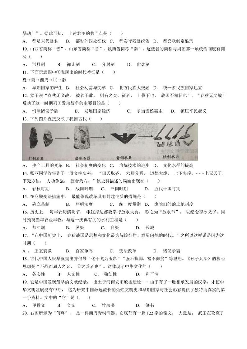 2024~2025学年海南省文昌市七年级(上)期中历史试卷(含答案)第2页