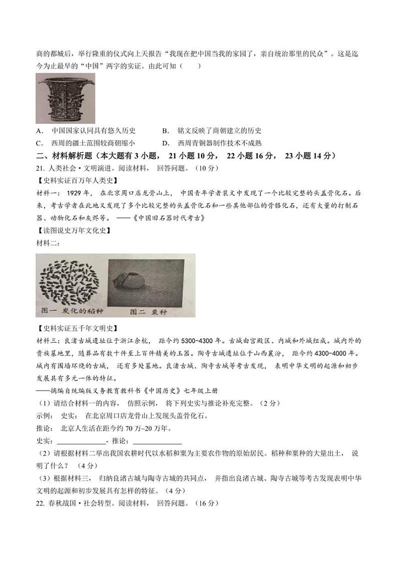 2024~2025学年海南省文昌市七年级(上)期中历史试卷(含答案)第3页