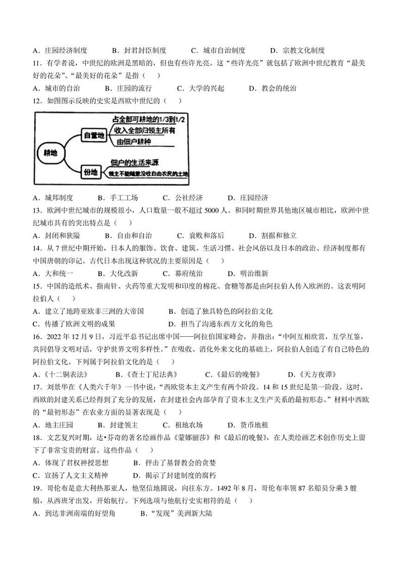 2024~2025学年山东省聊城市临清市部编版九年级(上)期中历史试卷(含答案)第2页