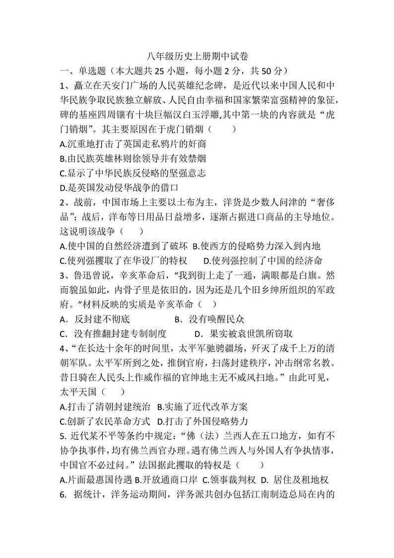 2024~2025学年山东省德州市齐河县刘桥乡中学八年级(上)期中历史试卷(含答案)第1页