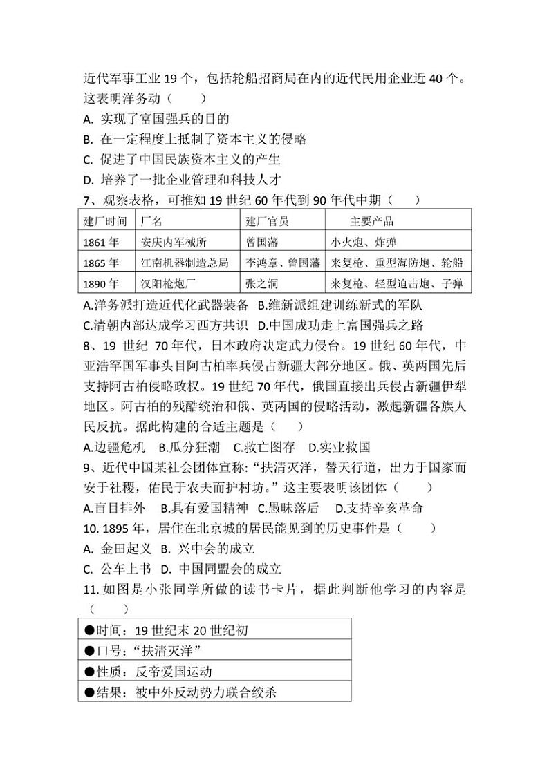 2024~2025学年山东省德州市齐河县刘桥乡中学八年级(上)期中历史试卷(含答案)第2页