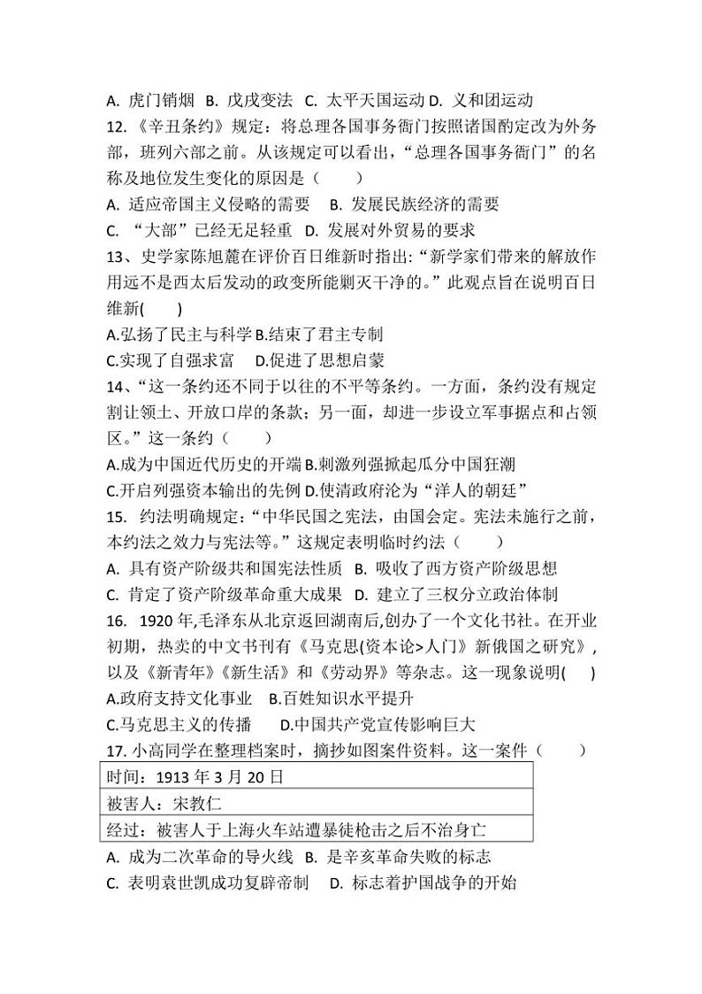 2024~2025学年山东省德州市齐河县刘桥乡中学八年级(上)期中历史试卷(含答案)第3页