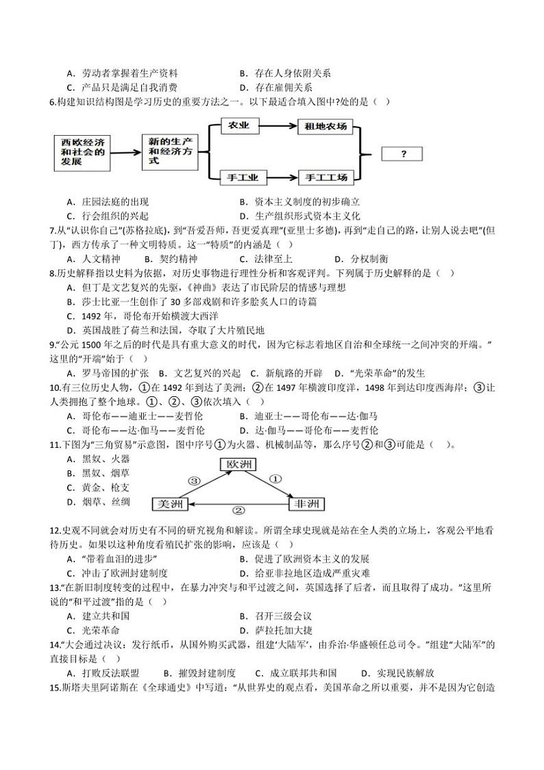 2024~2025学年四川省自贡市荣县九年级(上)期中历史试卷(含答案)第2页