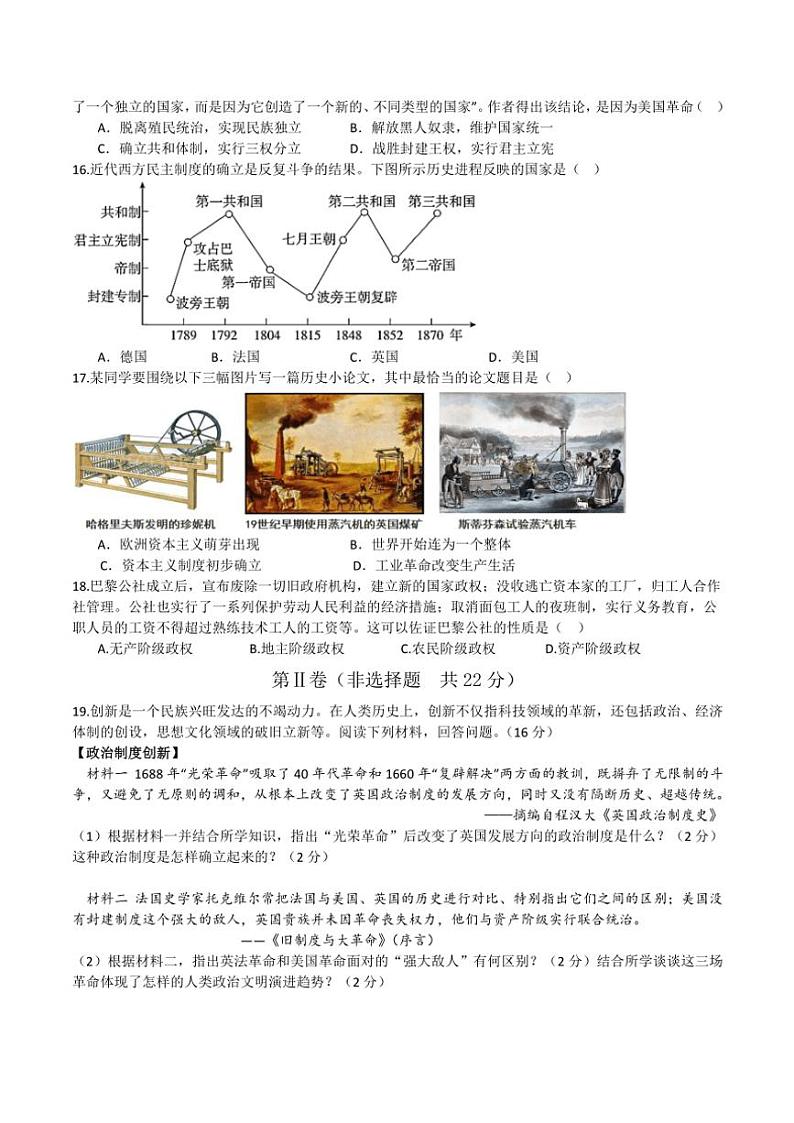 2024~2025学年四川省自贡市荣县九年级(上)期中历史试卷(含答案)第3页