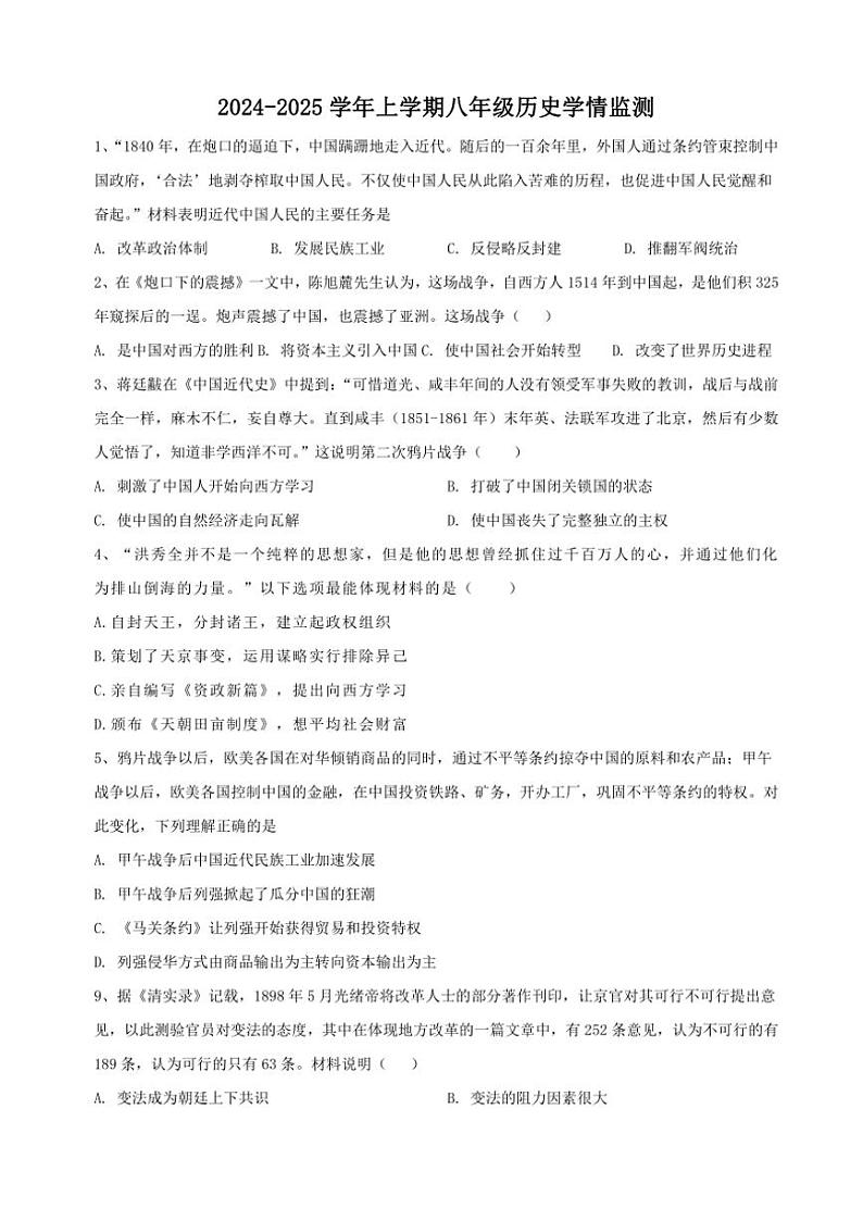 2024~2025学年内蒙古赤峰第十二中学八年级(上)期中历史试卷(含答案)第1页