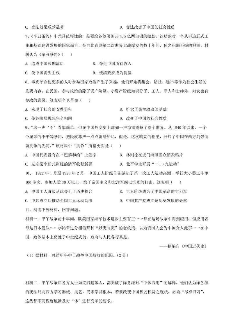 2024~2025学年内蒙古赤峰第十二中学八年级(上)期中历史试卷(含答案)第2页