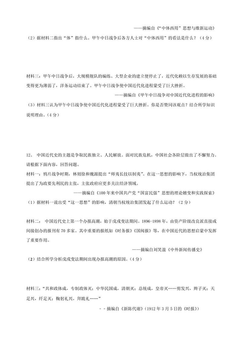 2024~2025学年内蒙古赤峰第十二中学八年级(上)期中历史试卷(含答案)第3页