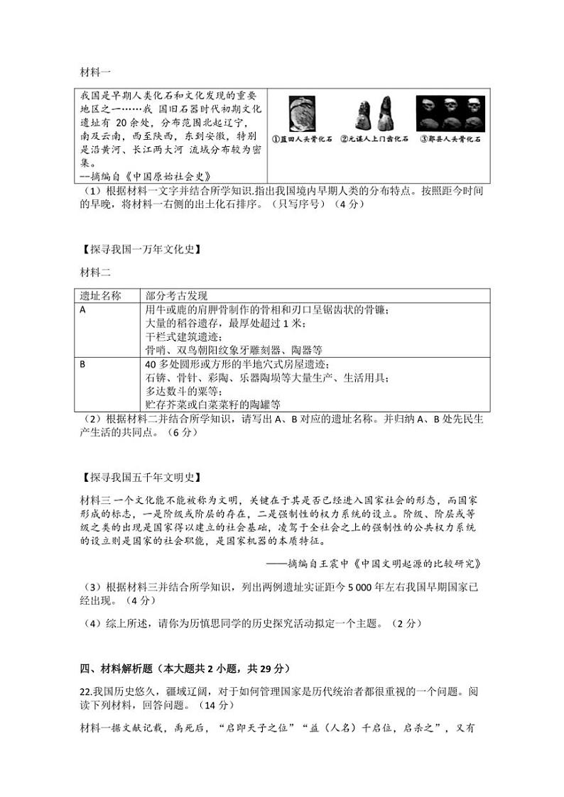 2024~2025学年贵州省七年级(上)期中历史试卷(含答案)03