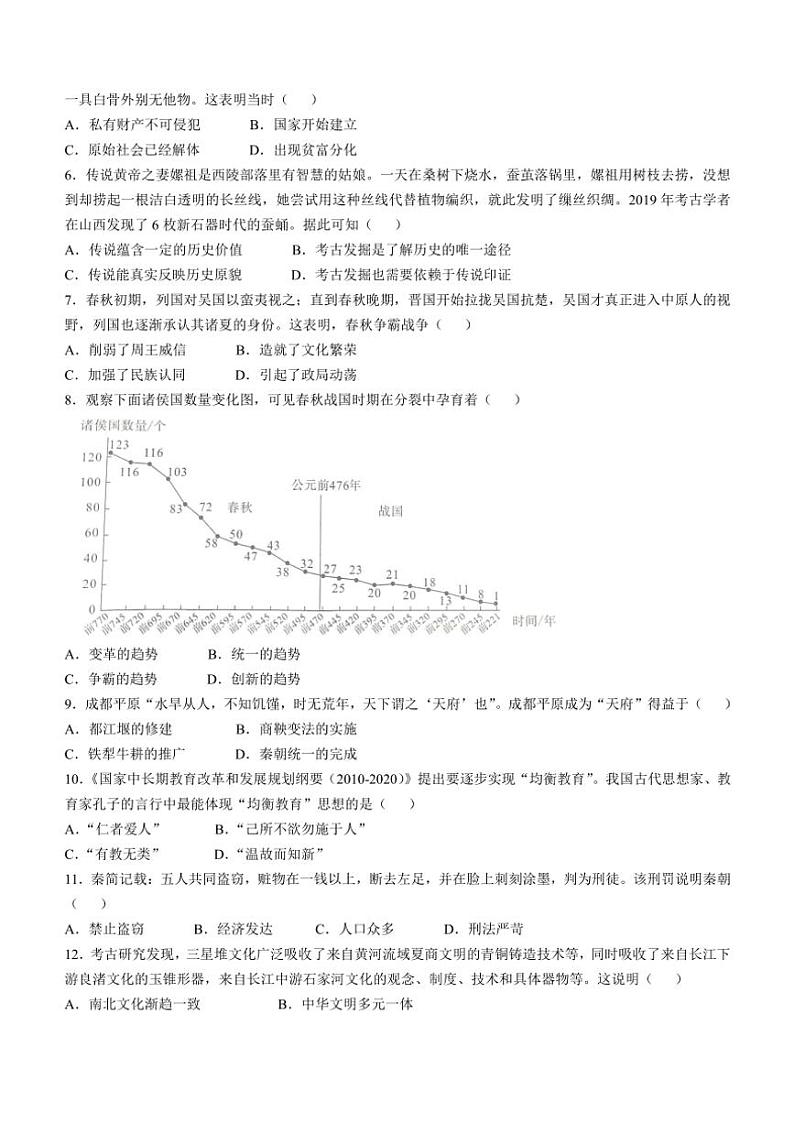 2024~2025学年湖北省宜昌市宜都市七年级(上)期中历史试卷(含答案)第2页