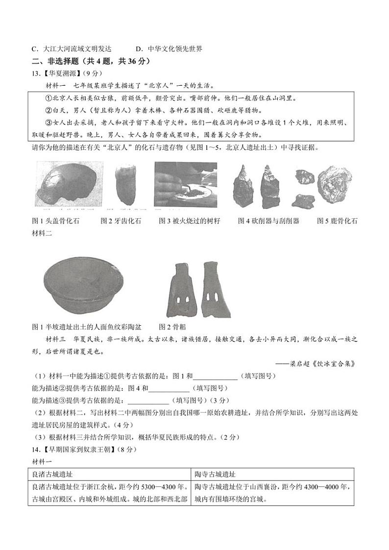 2024~2025学年湖北省宜昌市宜都市七年级(上)期中历史试卷(含答案)第3页