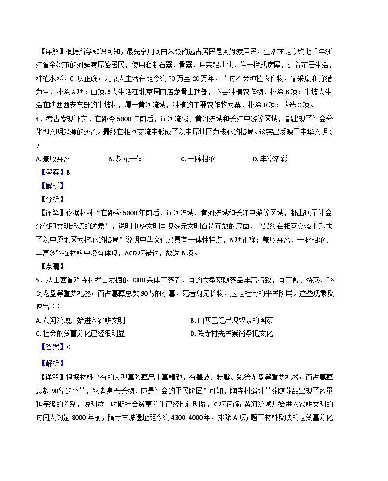 海南省琼海市2024-2025学年七年级上学期期中历史试题(解析版)第2页