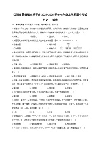 江西省景德鎮(zhèn)市樂平市2024-2025學(xué)年七年級上學(xué)期11月期中歷史試題