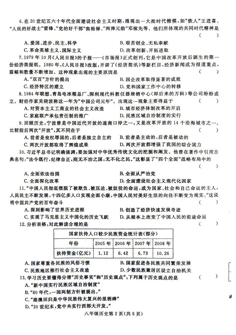 8下期末历史试卷第2页