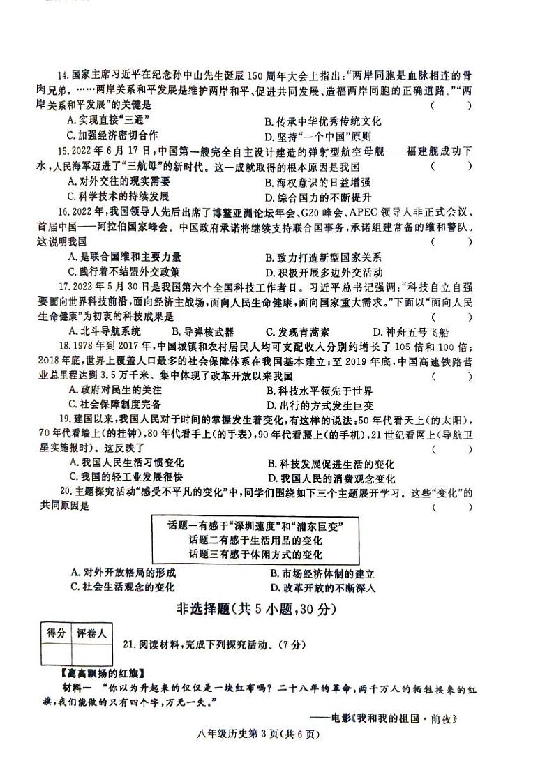 8下期末历史试卷第3页