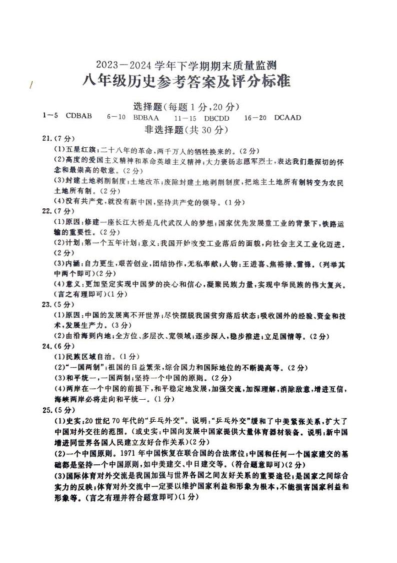 八下期末历史答案第1页