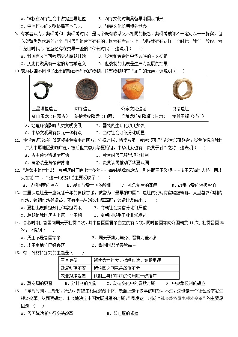 广东省三江镇初级中学2024-2025学年七年级上学期期中考试历史试题第2页