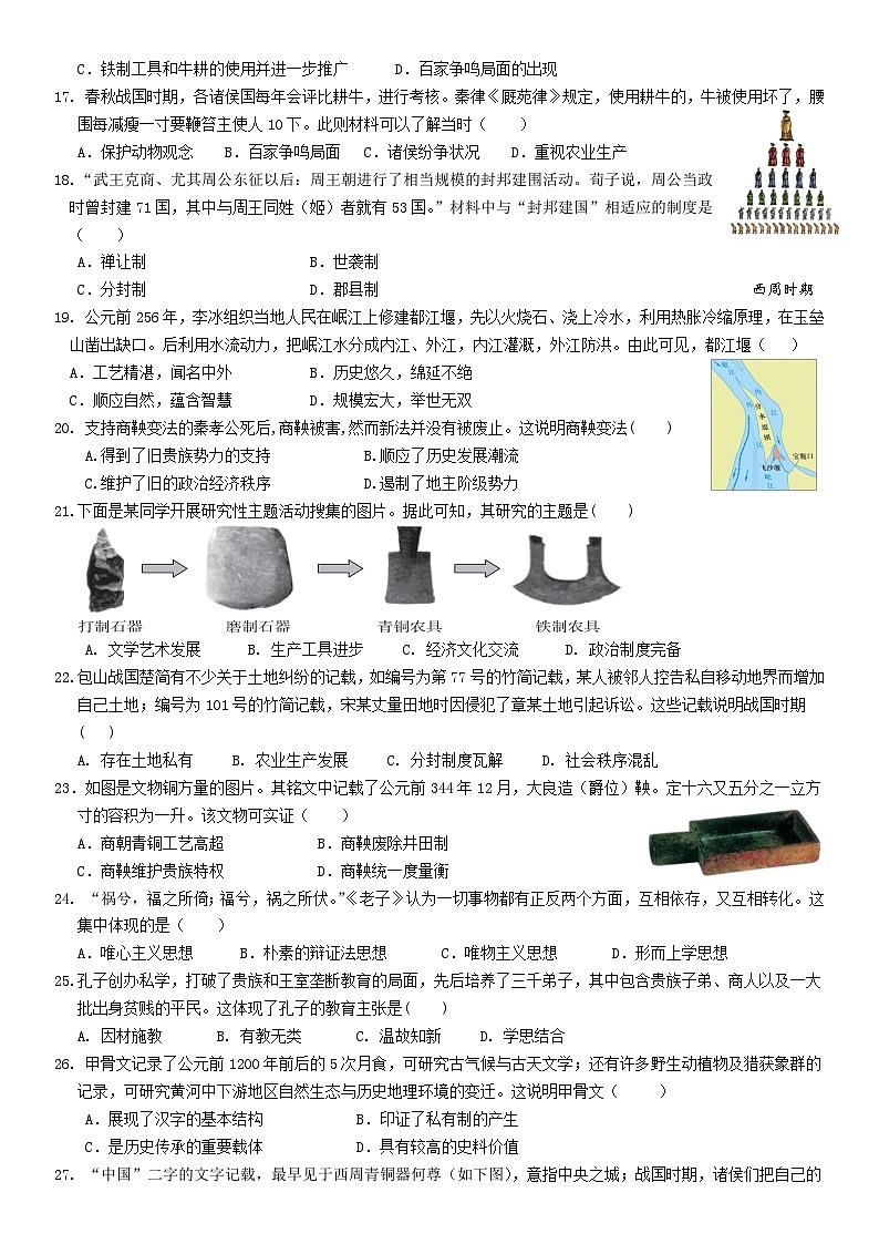 广东省三江镇初级中学2024-2025学年七年级上学期期中考试历史试题第3页