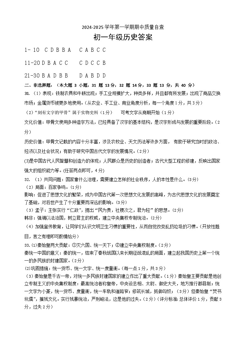历史答案第1页