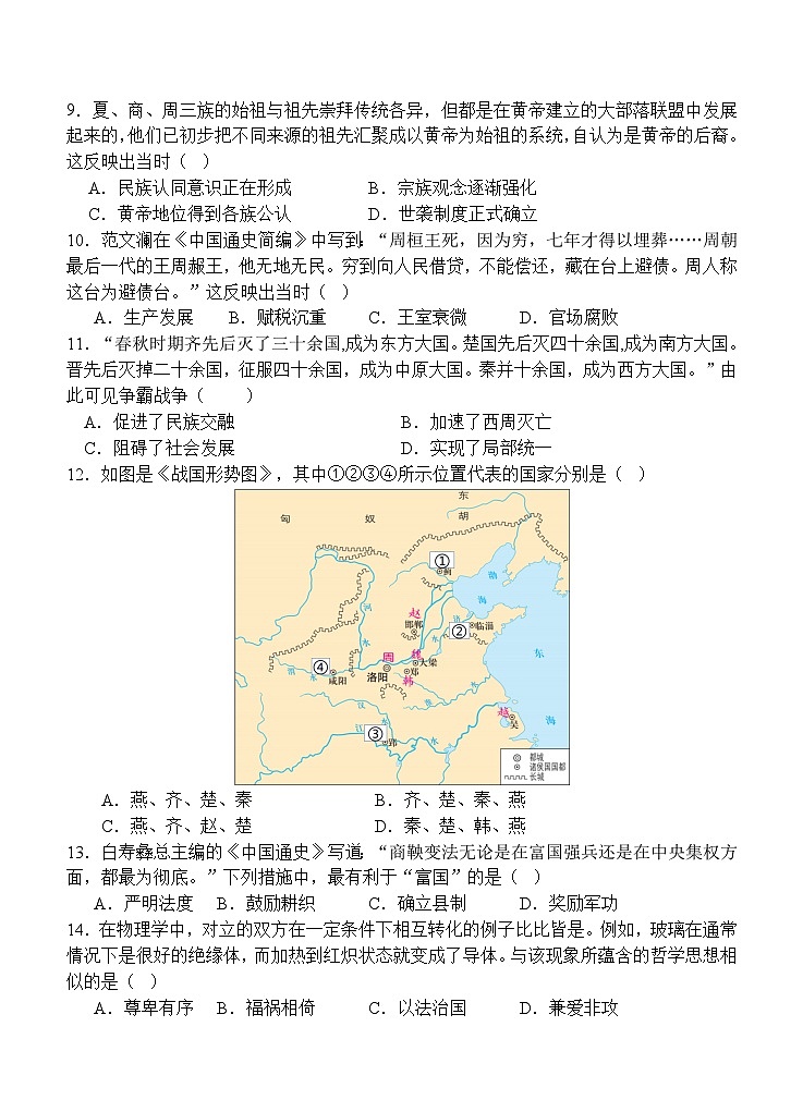 福建省厦门市湖滨中学2024-2025学年部编版七年级上学期期中考试历史试题02