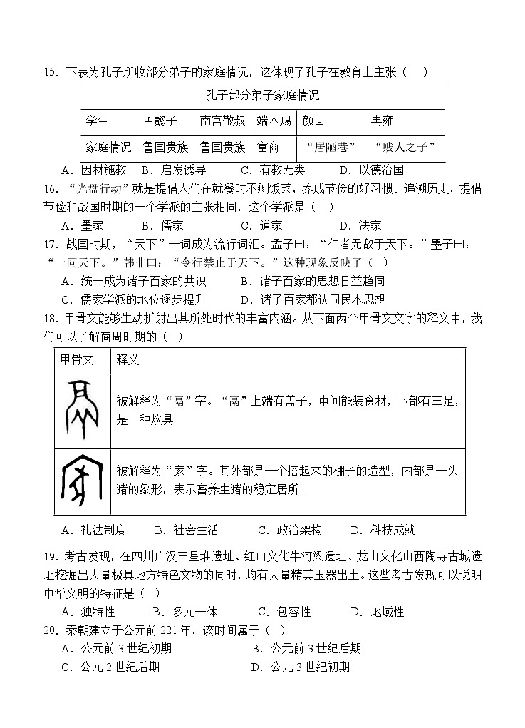福建省厦门市湖滨中学2024-2025学年部编版七年级上学期期中考试历史试题03
