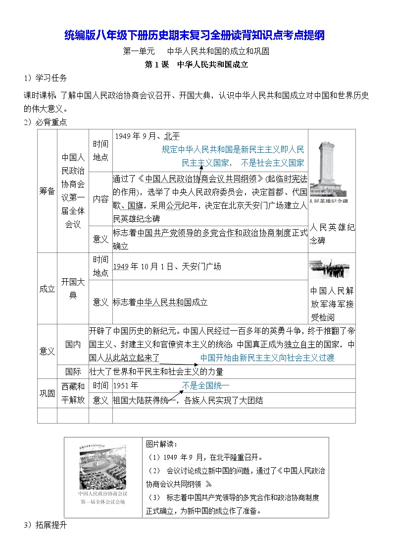 统编版八年级下册历史期末复习全册读背知识点考点提纲学案