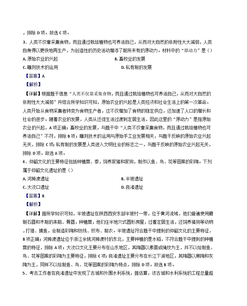 江苏省扬州市仪征市2024-2025学年七年级上学期期中历史试题(解析版)第2页
