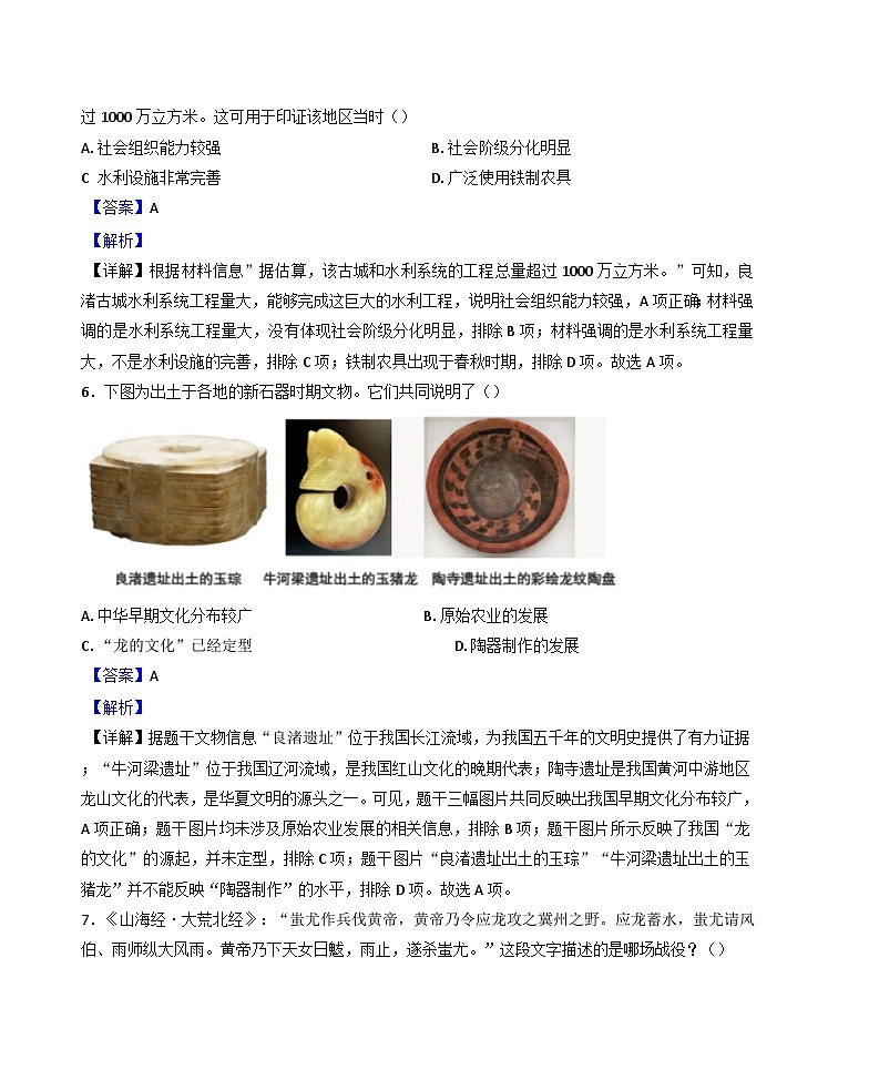 江苏省扬州市仪征市2024-2025学年七年级上学期期中历史试题(解析版)第3页