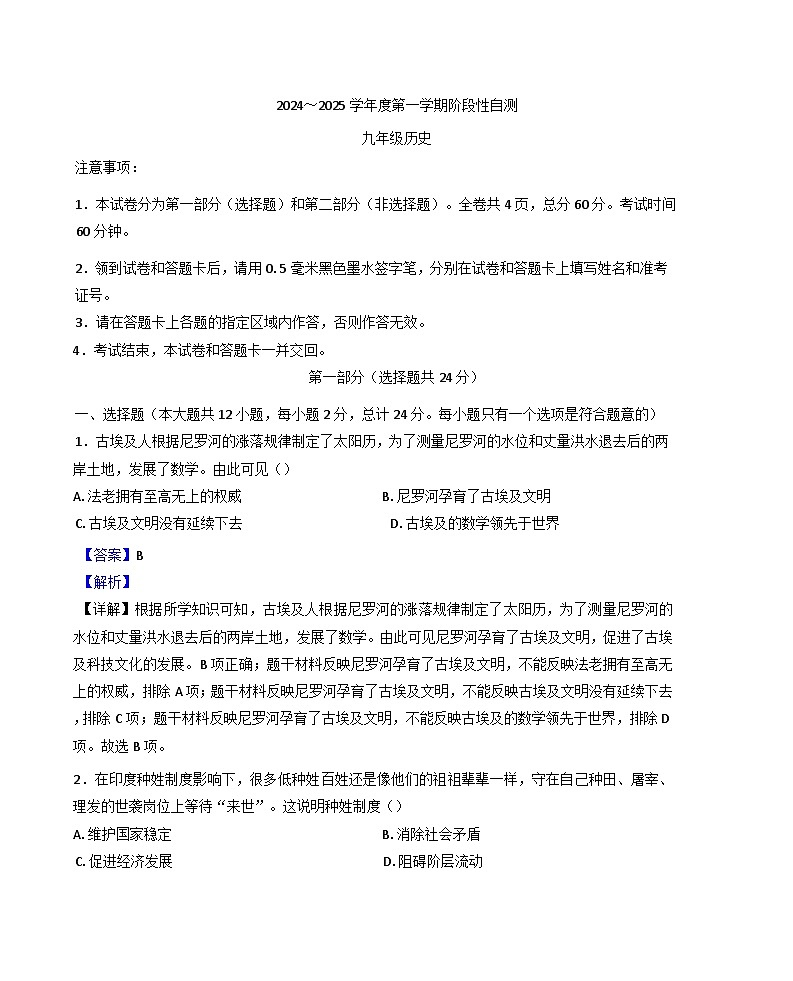 陜西省咸陽市興平市2024-2025學(xué)年九年級上學(xué)期期中歷史試題（解析版）第1頁