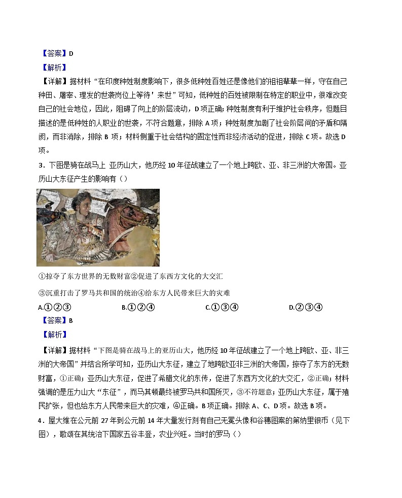 陜西省咸陽市興平市2024-2025學(xué)年九年級上學(xué)期期中歷史試題（解析版）第2頁