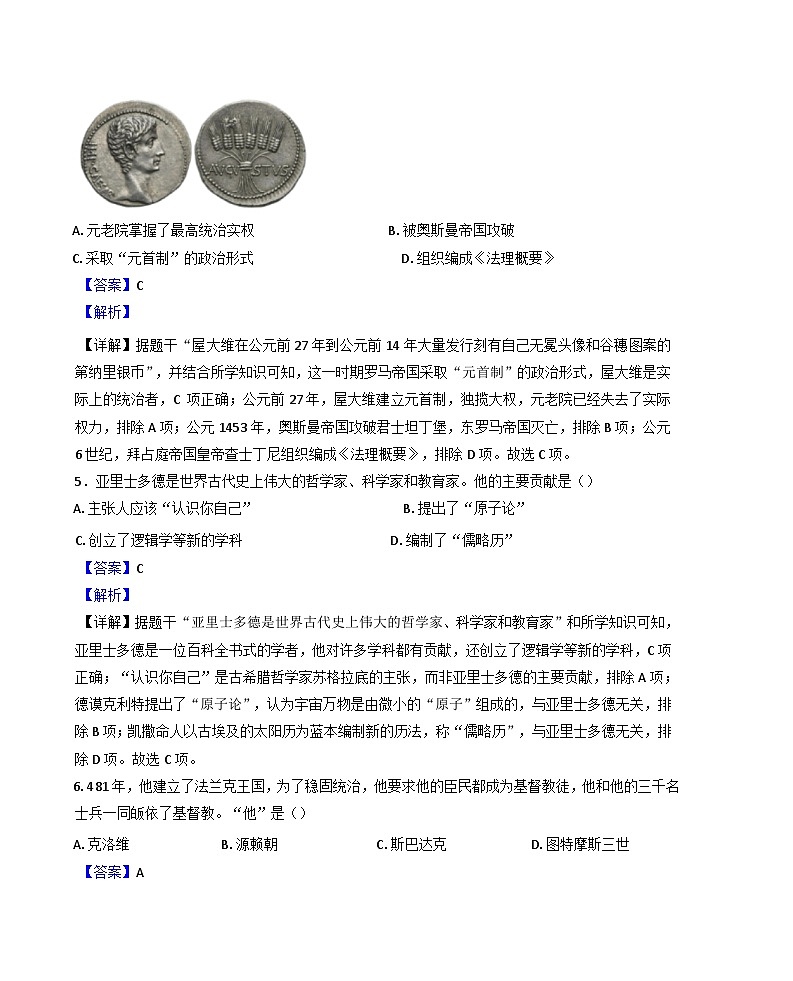 陜西省咸陽市興平市2024-2025學(xué)年九年級上學(xué)期期中歷史試題（解析版）第3頁