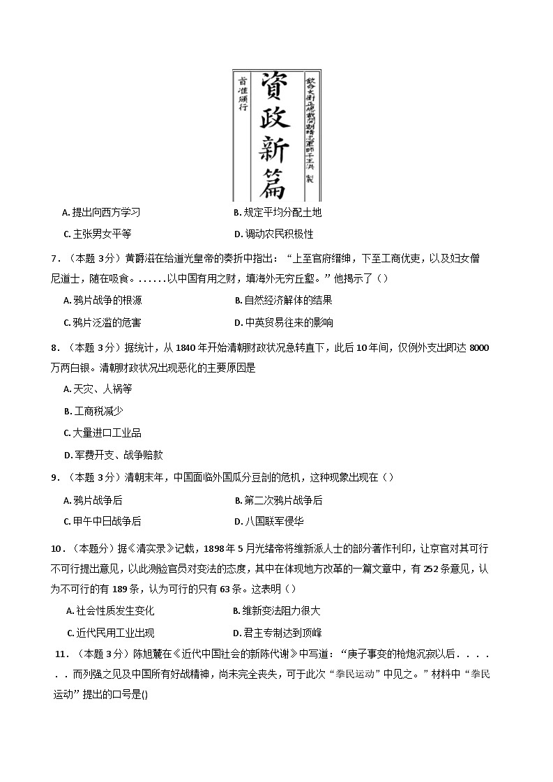 四川省泸州市田家炳中学2024-2025学年八年级上学期11月期中历史试题02