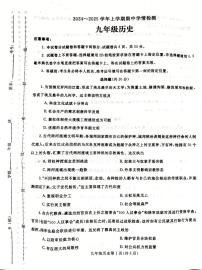 河南省平顶山郏县2024~2025学年九年级上学期期中历史试题