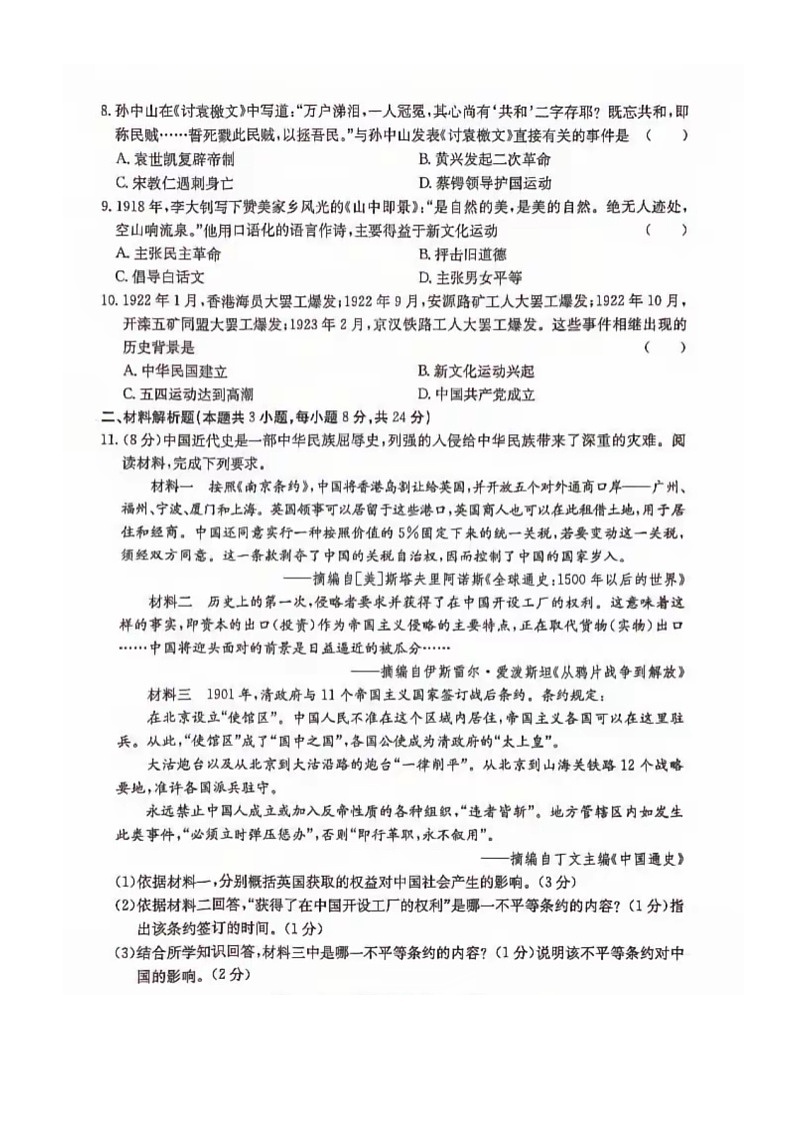 贵州省遵义市余庆县2024-2025学年八年级上学期11月期中历史试题第2页