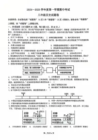 安徽省全椒县2024-2025学年八年级上学期期中考试历史试题