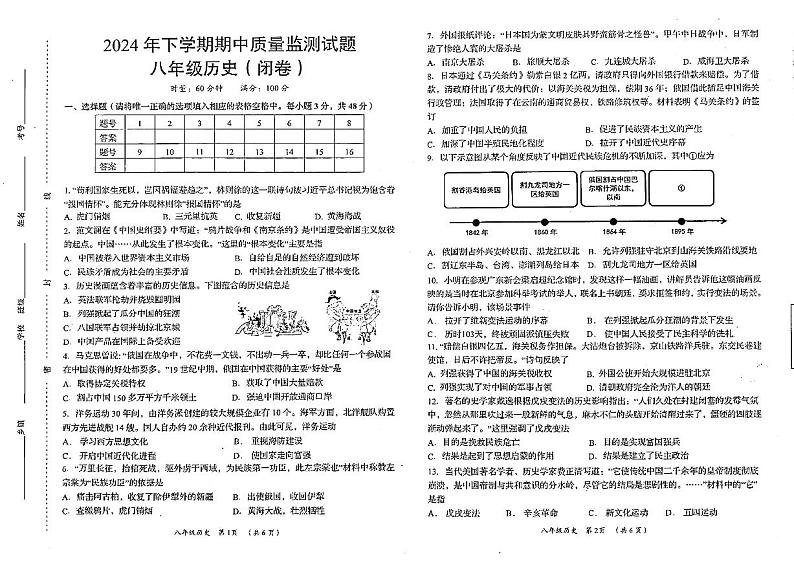 湖南省岳阳市岳阳县2024-2025学年八年级上学期11月期中历史试题第1页