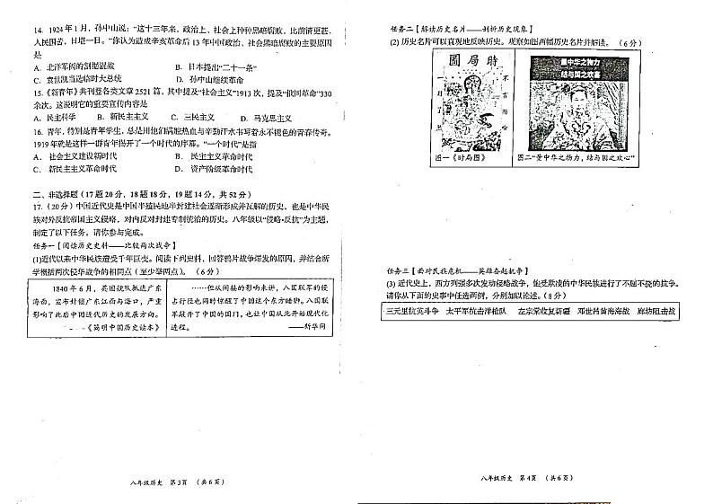 湖南省岳阳市岳阳县2024-2025学年八年级上学期11月期中历史试题第2页