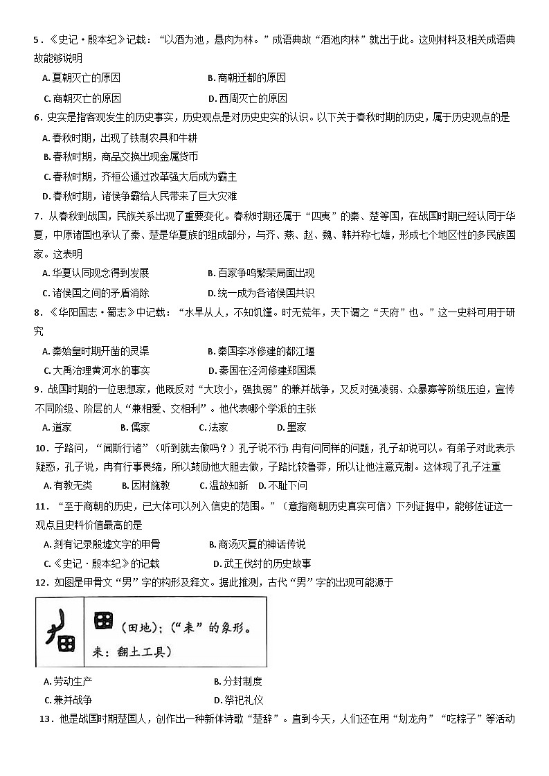 山西省实验中学2024-2025学年上学期期中质量监测七年级历史试卷第2页
