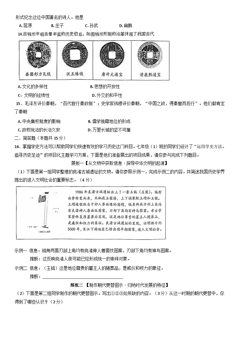 山西省实验中学2024-2025学年上学期期中质量监测七年级历史试卷第3页