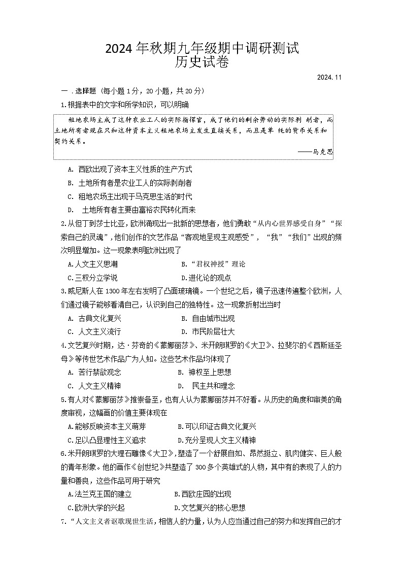 2024年秋期九年级期中调研测试历史试卷第1页