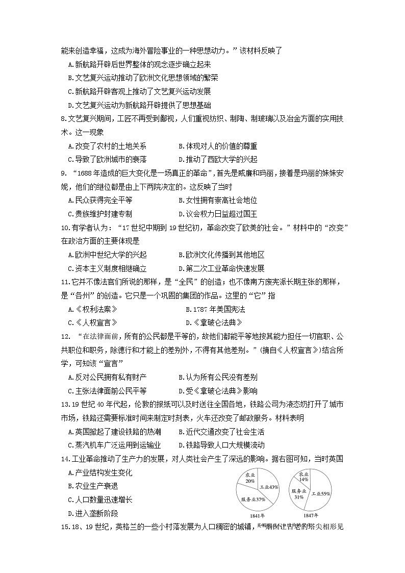 2024年秋期九年级期中调研测试历史试卷第2页
