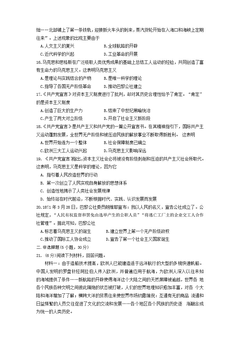 2024年秋期九年级期中调研测试历史试卷第3页