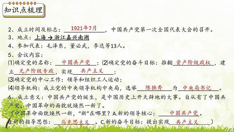 新课堂探索课件 部编版历史8年级上册 第14课 中国共产党诞生第5页