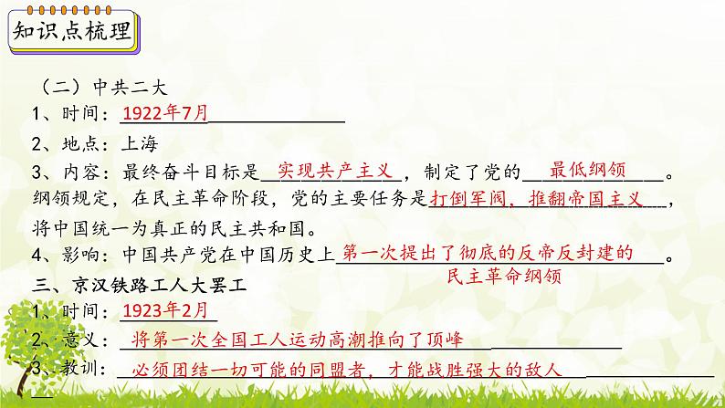 新课堂探索课件 部编版历史8年级上册 第14课 中国共产党诞生第6页