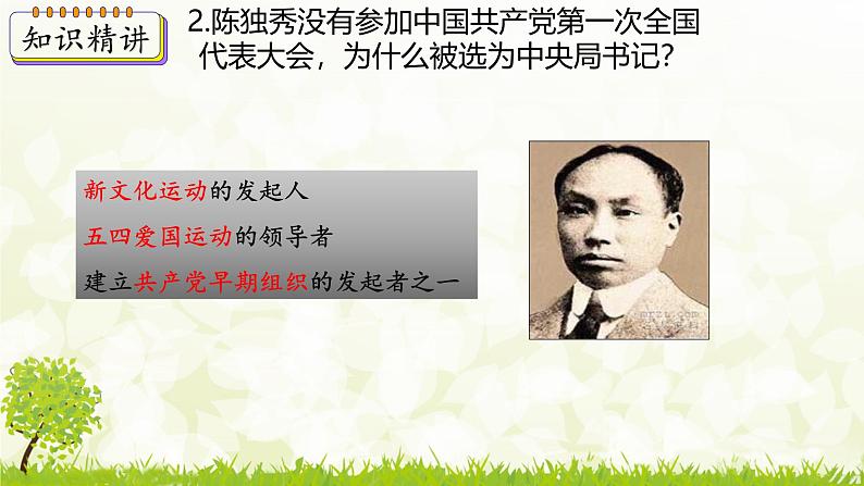 新课堂探索课件 部编版历史8年级上册 第14课 中国共产党诞生第8页