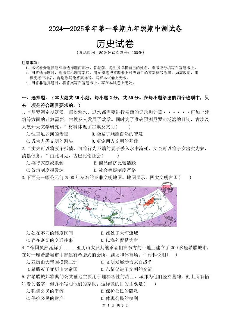 广东省湛江市雷州市第八中学2024-2025学年九年级上学期11月期中历史试题第1页