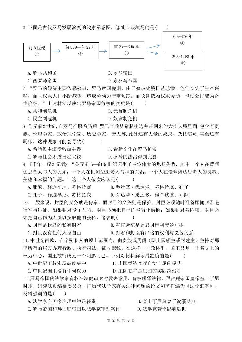 广东省湛江市雷州市第八中学2024-2025学年九年级上学期11月期中历史试题第2页